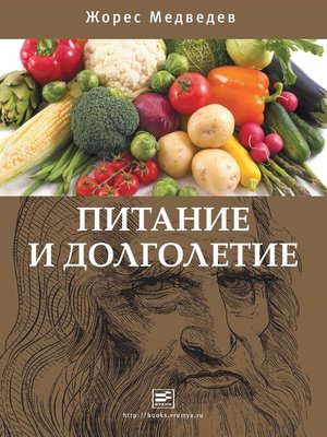 cover image of Питание и долголетие